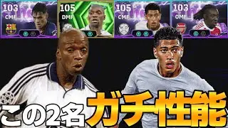 【ガチ】磁石ベリンガムと新マケレレが強すぎる！新スキル「マグネットフィート」は今後のメタスキルになる可能性大【eFootball2026,イーフト】