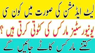 Marks Deduction By Punjab University For Repeaters Or Improvers in Case Of Late Admission