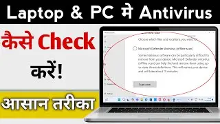Laptop & PC Me Antivirus Kaise Check Kare | How To Check Antivirus On Laptop PC