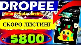 🔥Dropee Airdrop | Вывод 10$‼️ Дата листига?? Dropee New Mining