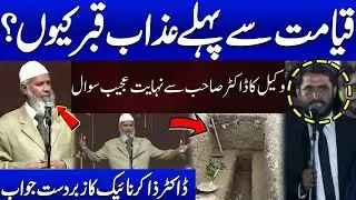 Azab-e-Qabar par Sawal | Islamic Perspective | Dr Zakir Naik
