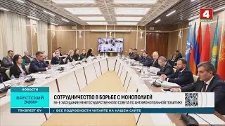СОТРУДНИЧЕСТВО В БОРЬБЕ С МОНОПОЛИЕЙ