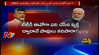 టీడీపీ, చంద్రబాబు టార్గెట్ గా వ్యూహాలుంటాయా? | కర్ణాటక ఎన్నికల తర్వాత మరిన్ని సవాళ్లు తప్పవా? | OTR
