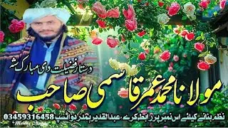 New farmaishe nazam//molana Muhammad umar qasmi sb