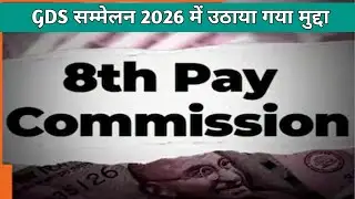 Issue raised in GDS convention || Inclusion of GDS in 8th Pay Commission