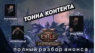 [POE2] Я в ШОКЕ от Анонса 0.2.0 | Полный разбор. Path of Exile 0.2.0