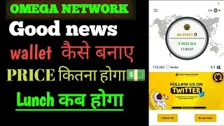 Omega Network mining new update ✅ wallet कैसे बनाए 🪙Good News 😌 Listing price 5$ new mining project💲