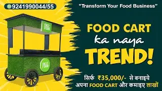 Top-Quality Food Carts : Banaye Apna Mobile Kitchen | From ₹35000/- only #panindiadelivery #carts