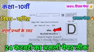 class 10th maths annual exam paper 2026 || 10th maths varshik pariksha paper 2026 ||
