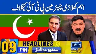 Cypher investigation, FIA summons Chairman PTI | 9 PM News Headlines | 19 July 2023 | Suno News HD