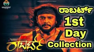 Roberrt 1st Day Collection | Darshan Roberrt 1st Day Collection | Roberrt Box Office Collection |