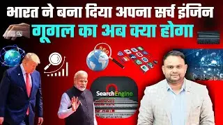 Comet Search Engine kya hai | what is New Search Engine, Google  America Teriff fail | Rudnesh Jobs