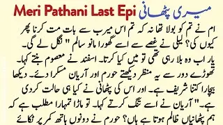 Meri Pathani Last Episode | urdu Novel By RB Writes | universty based romantic novel