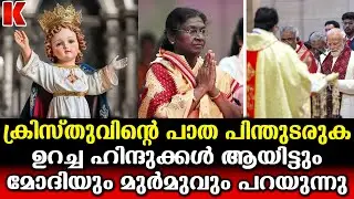 മോദി-മുർമു ഈ ഹിന്ദുക്കളുടെ ചങ്കൂറ്റം ഒരു ഇസ്ളാം നേതാവിനുണ്ടോ?