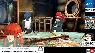 【日曜シメ放送】#07 PS4：メタファー：リファンタジオ～METAPHOR：RE FANTAZIO～【ネタバレ注意】