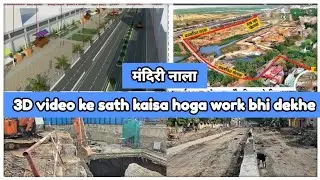 Mandiri nala | 90% construction work complete | 3d video ke sath | full update | @localinfobyts 