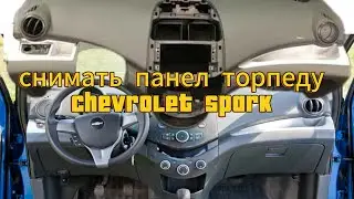 как снимать панель торпеду Шевроле Спарк #spark tarpedasini yechish