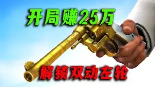 【GTAOL新手攻略】完成尋寶任務賺取25萬，解鎖大表哥聯動武器，萌新快速賺取80萬之一