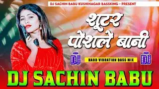 Shooter Posale Baani Tuntun Yadav Rangdari Song Dj Sachin Babu Kushinagar Bassking 