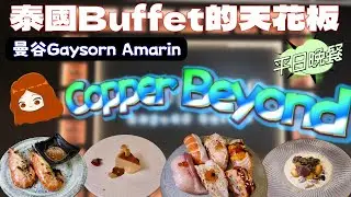 [Bangkok, Thailand | Copper Beyond] Unlimited Wagyu beef, raw scallops, beef tongue, and Thai shr...