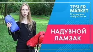 Надувной диван Ламзак (Lamzac). Сравнение ДЕШЕВОЙ и ДОРОГОЙ версии.
