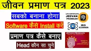 Jeevan Pramaan Life Certificate For Pensioners Online l Life Certificate