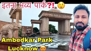 Ambedkar Park Lucknow 😍| Lucknow ka Ambedkar Park | Places To Visit Near Me | Hathi Park | Vlog 
