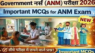 Important ANM MCQ ✅️| Exam-Oriented 50 Questions | Community Nursing | Structure of Com.#ANMExam2026