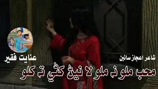 Muhab Milo Na Milo La Nern Khani Ta Khilo | Singer Inayat Faqeer New Songs 2024 | Sufi Songs