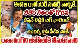 Suresh Kochattil About BJP Politics | Raja Singh | Kishan Reddy | Etela Rajender #politicalscoop