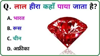 GK Questions !! Gk hindi !! Gk Questions and answer!! Quiz On!! Gk Quiz!! 2026