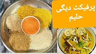 🔥 Degi Haleem Recipe | گھر پر بنائیں مزیدار دیکی حلیم | Easy Homemade Haleem