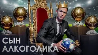КАК СЫН АЛКОГОЛИКА СТАЛ СУПЕР ЗВЕЗДОЙ?!?!