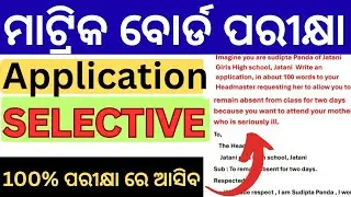 Class 10 Board Exam 2026 Most Selected English Application/How to write an application in board exam