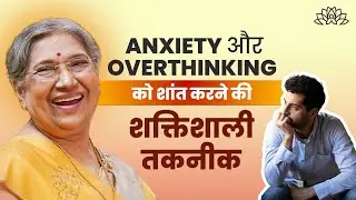 घबराहट और बेचैनी कम करने के लिए योग तकनीक | How to reduce anxiety and overthinking