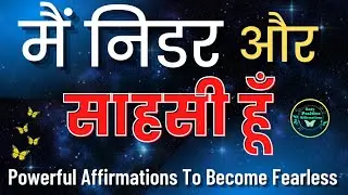 Powerful Affirmations To Become Fearless,  Affirmations For Fearless,Fearless Affirmations In Hindi