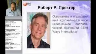 Роберт Пректер - гениальные трейдеры - реальные истории от UBK Markets