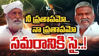 తాడిపత్రి లో జేసీ వర్సెస్ పెద్దారెడ్డి సమరం.! | JC Prabhakar Reddy Vs Kethireddy Peddareddy |