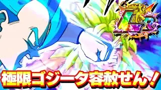 全キャラNo.1の破壊力！！極限LRゴジータブルーが容赦せん！【ドッカンバトル】