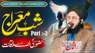 Huzoor  ﷺ Ki Allah SA Mulakat||Part 2 ||  Shab-e-meraj Bayan || Allama Usman Saim Qadri 