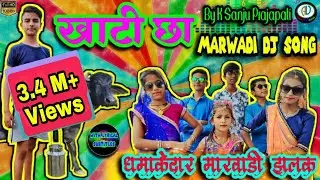 खाटी छा | Latest Marwadi DJ Song 2020 | Funny Marwadi Song | Rajasthani Song | Desi KHAATI CHHA Song