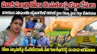 Land Grabbing Case On Rk Roja And Her Husband Selvamani | Always Filmy