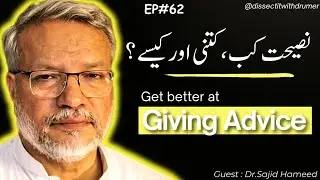 Giving advice in modern times | Nasehat karne ke tariqa | Dr Sajid Hameed and Dr Muhammad Umer 