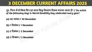3 DECEMBER CURRENT AFFAIRS 2025 | 2 DECEMBER CURRENT AFFAIRS revision #currentaffairs 