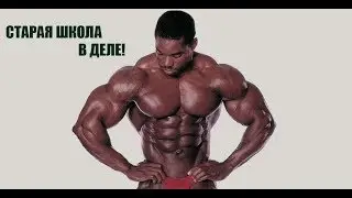 СТАРАЯ ШКОЛА В ДЕЛЕ FLEX WHEELER 