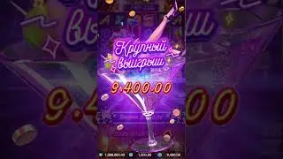 COCKTAIL NIGHT ЧТО ТЫ ДЕЛАЕЕЕШЬ ?  #slot #бонусник #casino