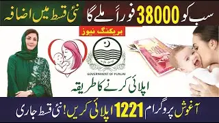 38000 Online Registration 2025 | Aghosh Program | Agosh Payment Increased | 23000 For Married People