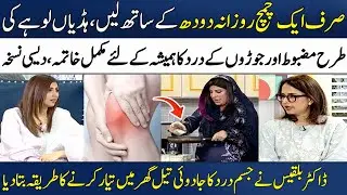 Joint, Knee, Back, Arthritis Pain & Swelling | Magical Oil For Body Pain🦴| Dr Bilquis | Madeha Naqvi
