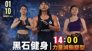 Live Streaming &ndash; Fitness (Strength Training, Fat Loss & Body Sculpting) 2026-01-10 14:32:53