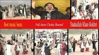 Shafaullah Khan Rokhri Full Show